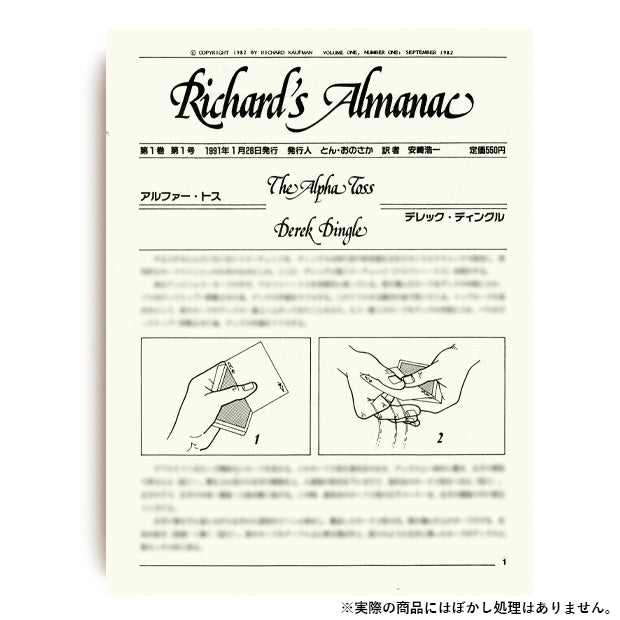 【和書】リチャード・オルマナック第1巻第1号 / Richard's Almanac Vol.1 No. 1 プレイフェア