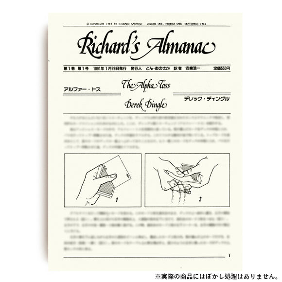 【和書】リチャード・オルマナック第1巻第1号 / Richard's Almanac Vol.1 No. 1