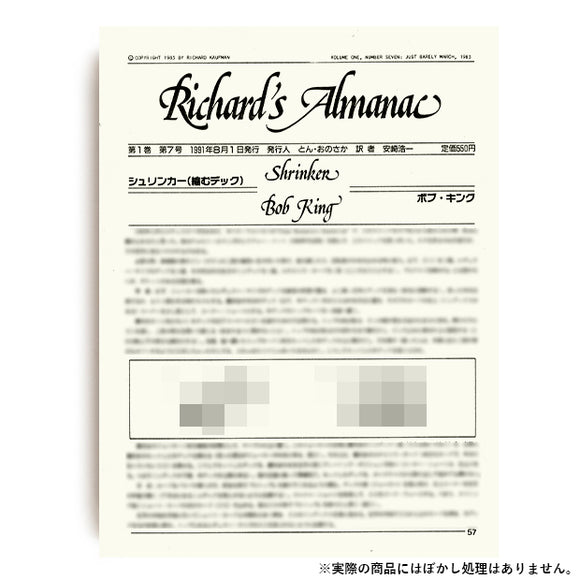 【和書】リチャード・オルマナック第1巻第7号 / Richard's Almanac Vol.1 No. 7