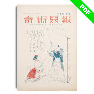 奇術界報164：PDF版