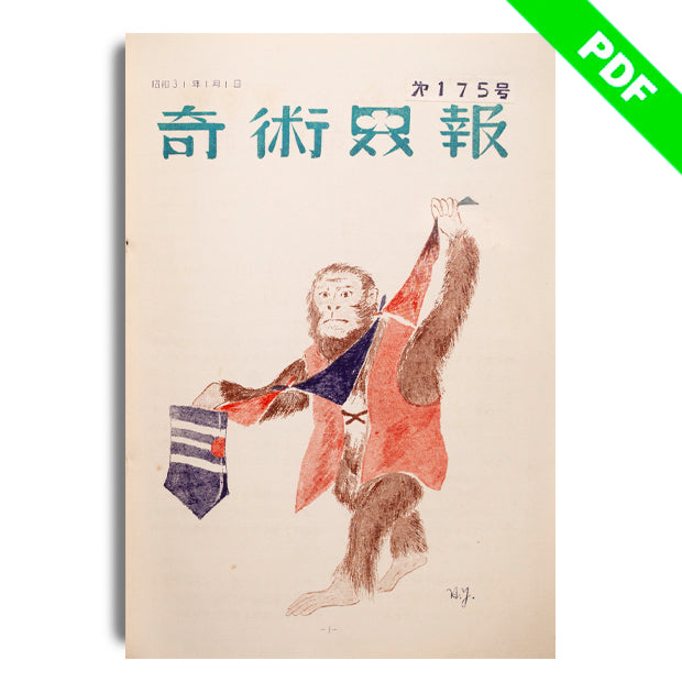 日本奇術界報/奇術界報 – プレイフェア