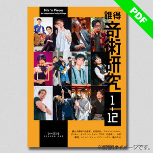 誰得奇術研究：1～12号まとめ買い【20%引き：PDF版】