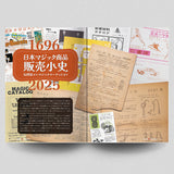 誰得奇術研究21：PDF版