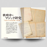誰得奇術研究19：冊子版