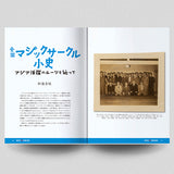 誰得奇術研究24：冊子版