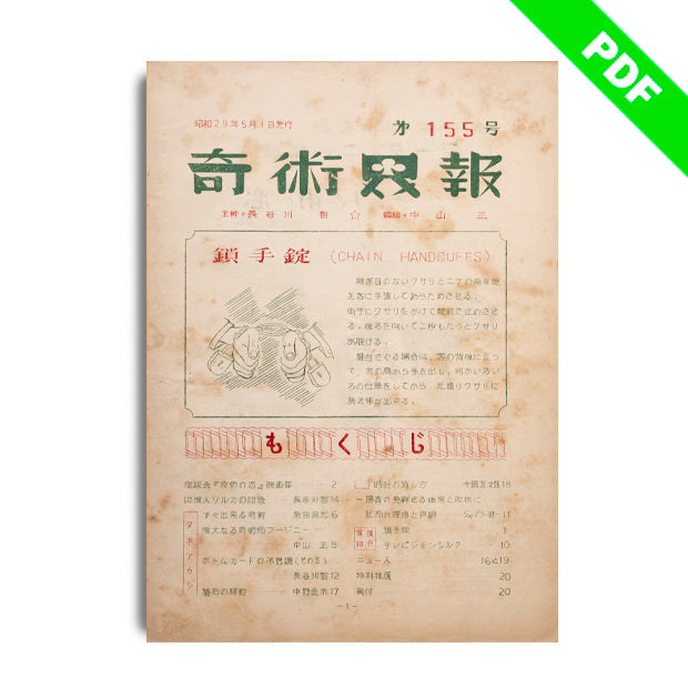 奇術界報 合本(21冊)1967-70,72,74,76,83,85-97年 書籍 > オムニバス > 奇術界報 合本 【フレンチドロップ図書室
