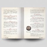 誰得奇術研究20：冊子版