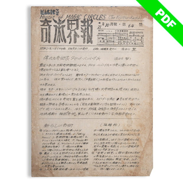 奇術界報 合本(21冊)1967-70,72,74,76,83,85-97年 奇術界報 合本(21冊)1967-70,72,74,76,83,85-97年