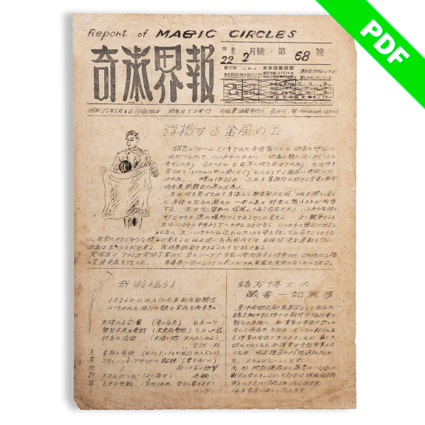 奇術界報 合本(21冊)1967-70,72,74,76,83,85-97年 奇術界報 合本(21冊)1967-70,72,74,76,83,85-97年